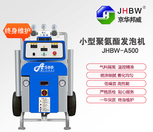 大型聚氨酯發泡機施工效率如何呢？濟南京華邦威