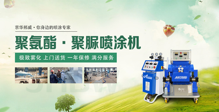 聚氨酯噴涂設備有哪些重要功能？京華邦威