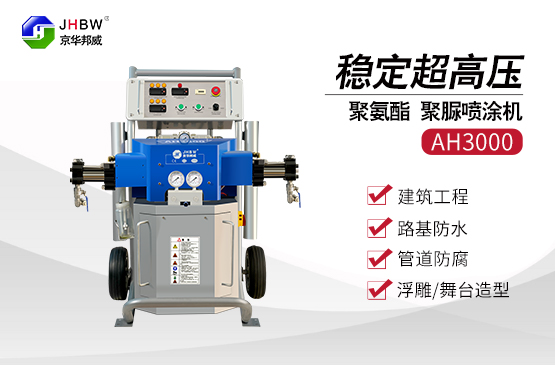 使用京華邦威聚脲噴涂設(shè)備材料基本的特點(diǎn)是什么? 使用京華邦威聚脲噴涂設(shè)備材料基本的特點(diǎn)是什么?