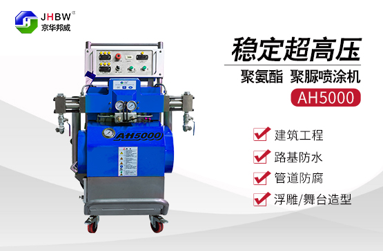 小型聚氨酯噴涂設備_雙向增壓聚氨酯噴涂機優勢有哪些?
