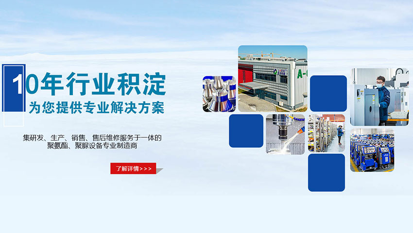 聚氨酯發(fā)泡保溫優(yōu)勢在哪里？小型聚氨酯發(fā)泡機(jī)的一般多少錢？-京華邦威